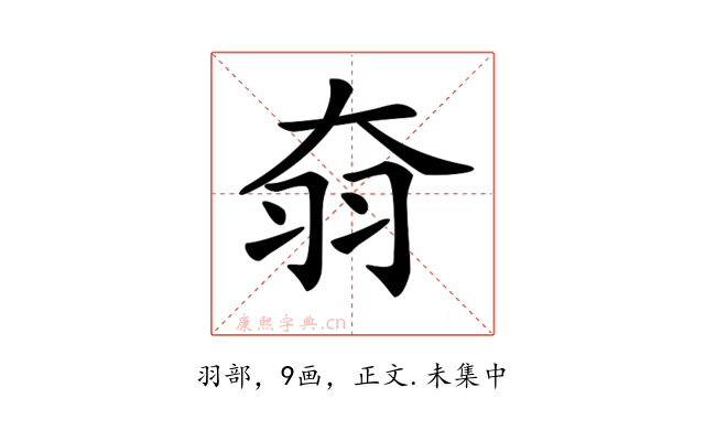 𦏷