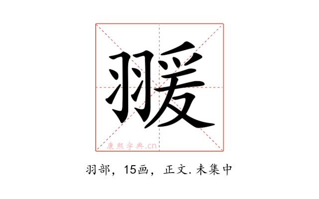 𦑛