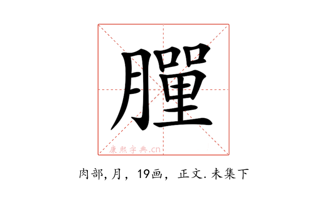 𦡃