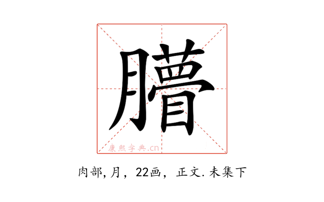 𦢧