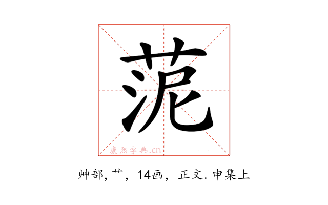 𦰫