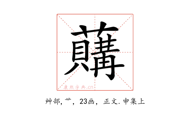 𧃛
