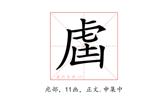 𧆣