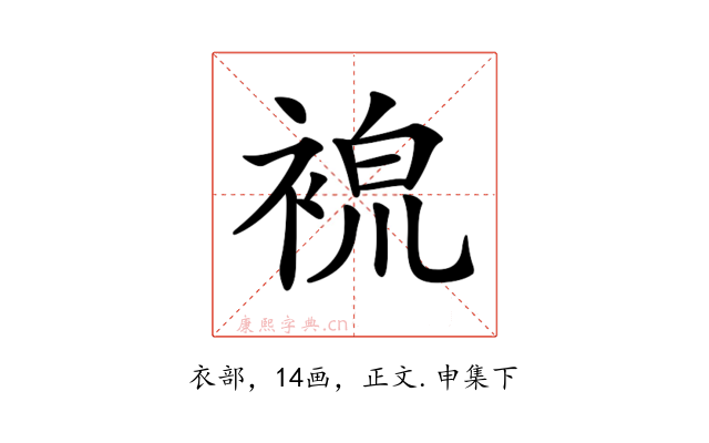 𧚷
