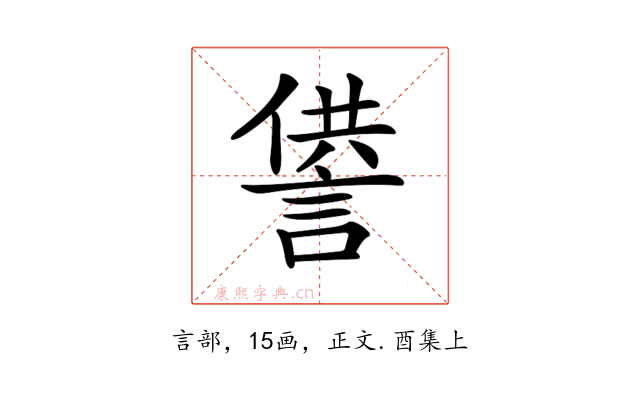 𧨻