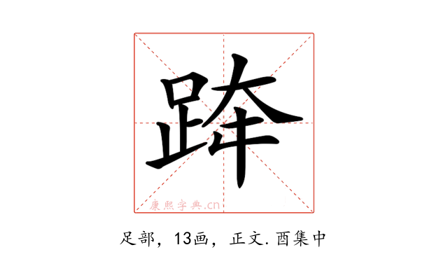𨀗