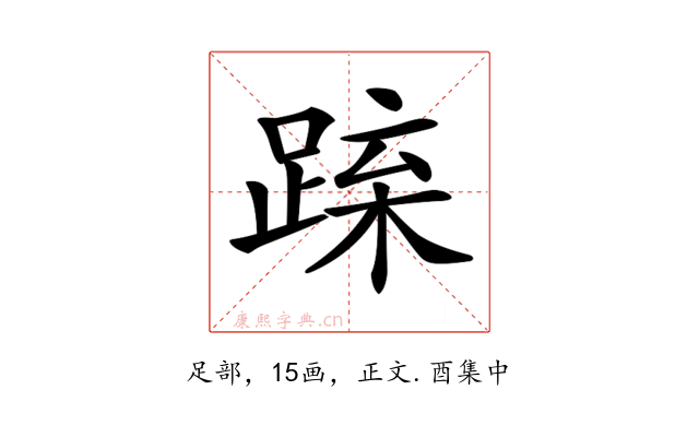 𨁻