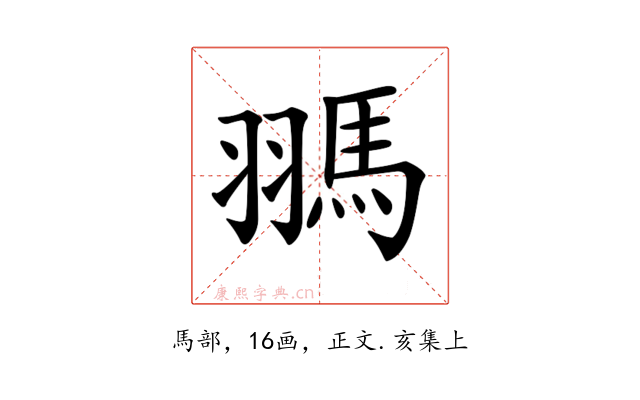 𩢳
