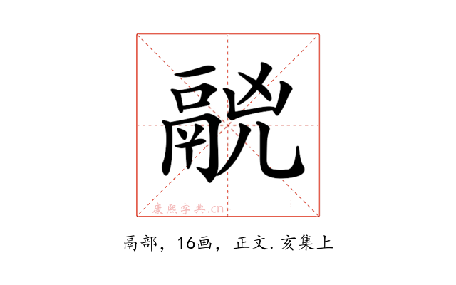 𩰷