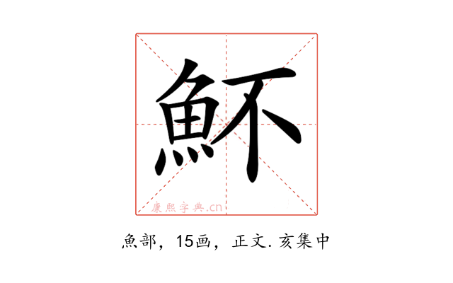 𩵣