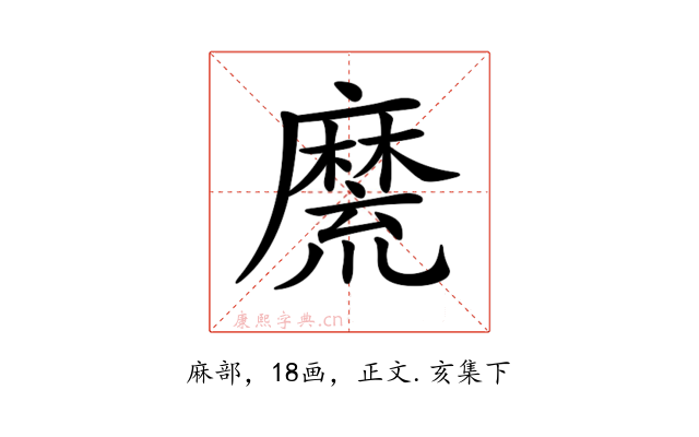 𪎣
