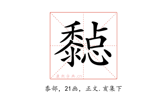 𪐇