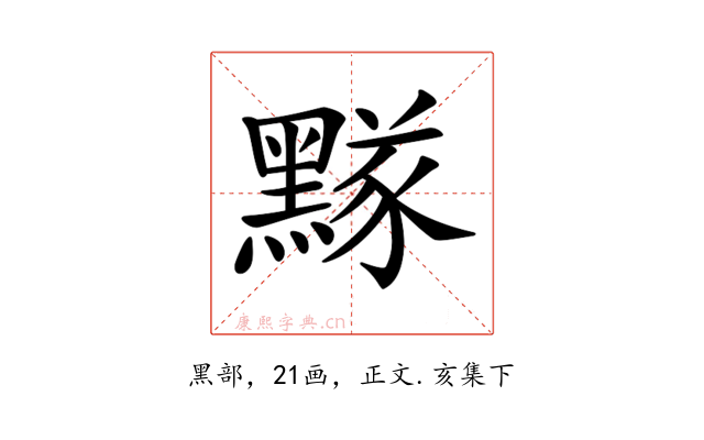 𪑫