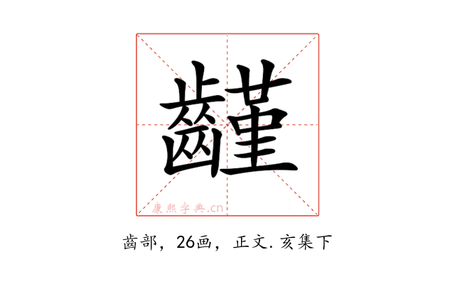 𪙟