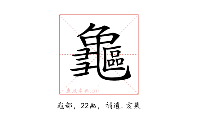 𪛃