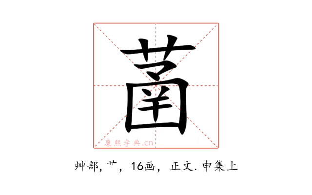 䓿