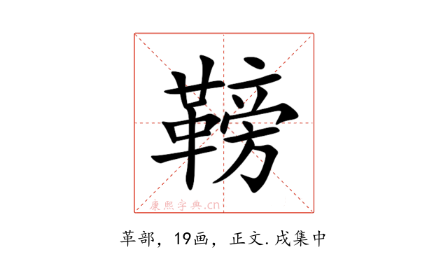 䩷