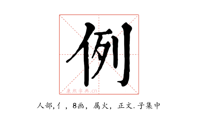 例