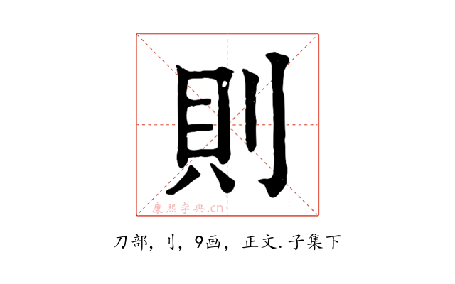 則
