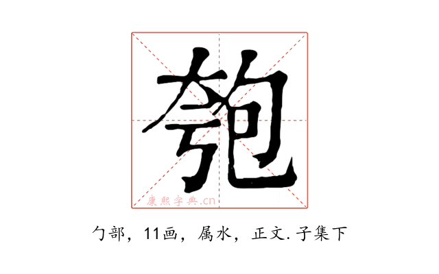 匏