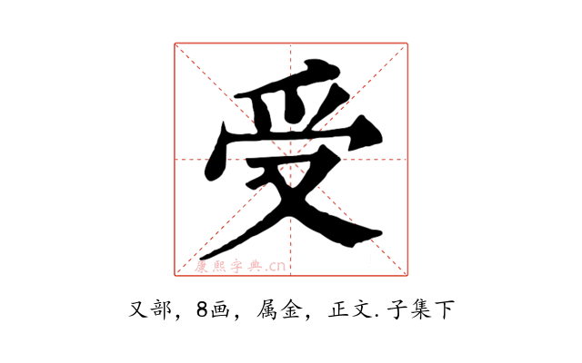 受