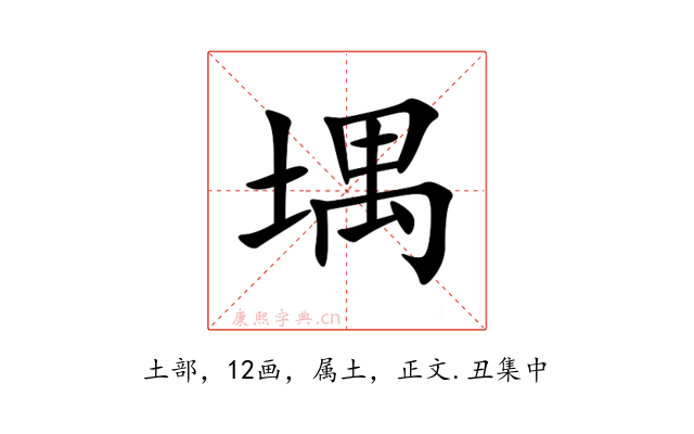 堣
