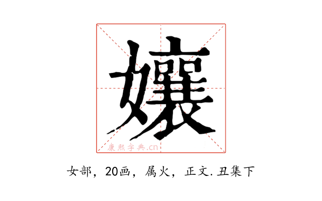 孃