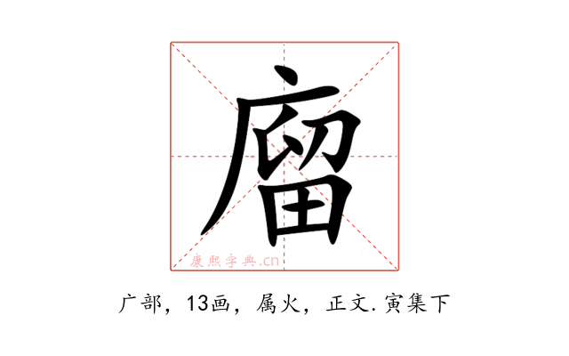廇