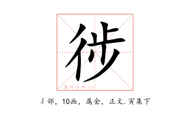 徏