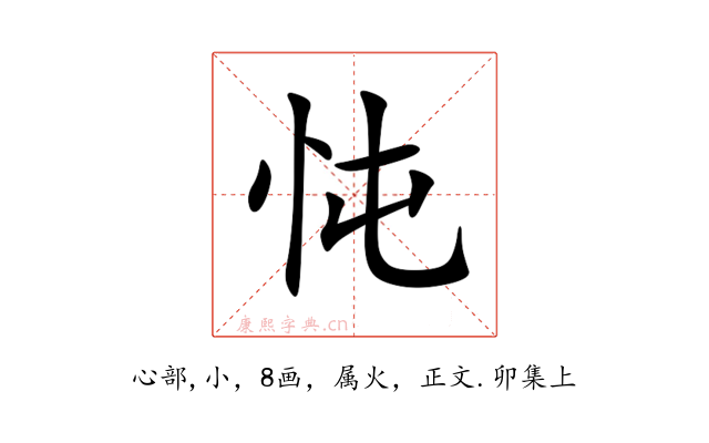 忳