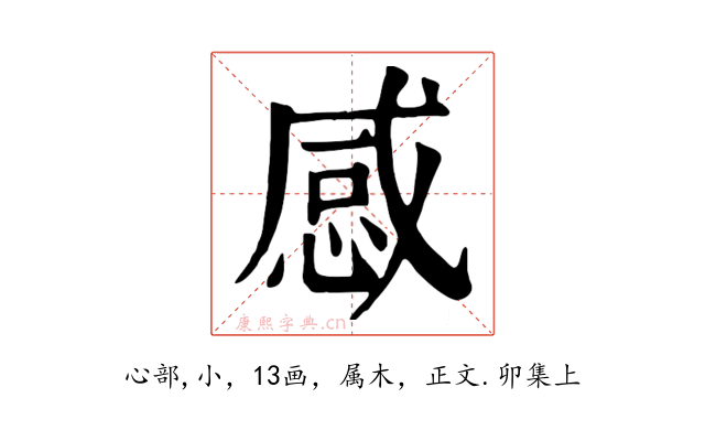 感