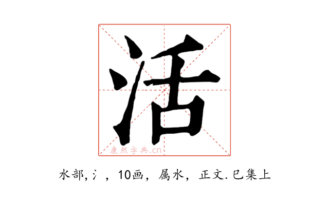 活