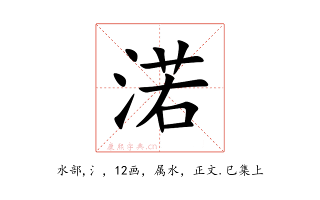 渃