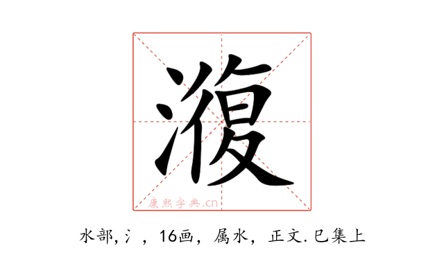 澓