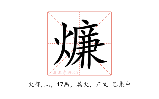 燫