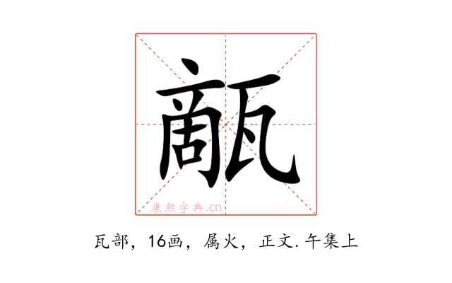 甋