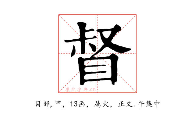 督
