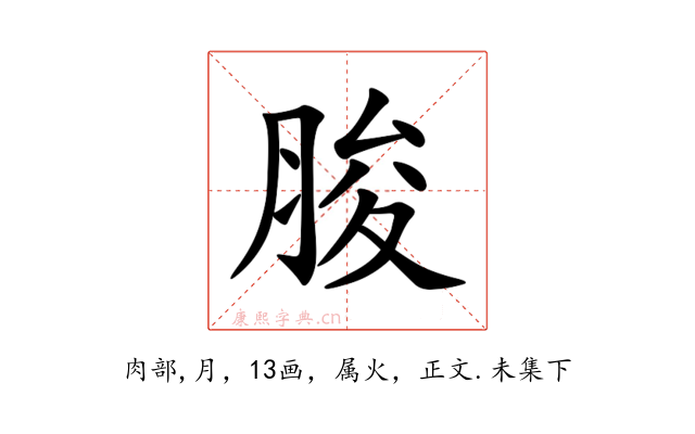 脧