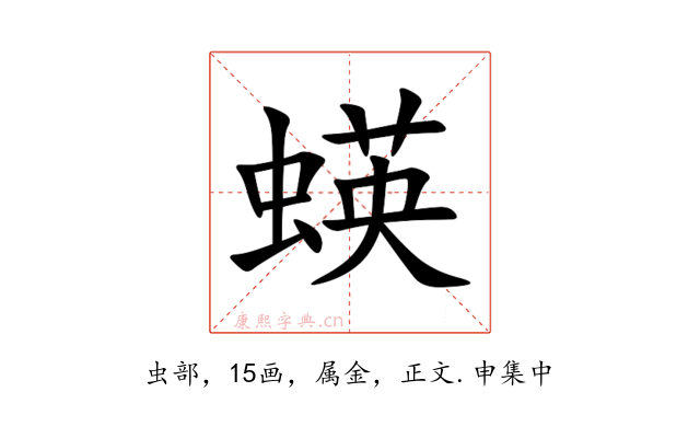 蝧