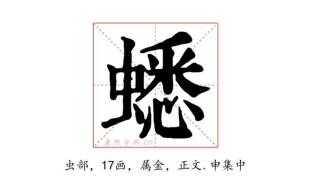 蟋