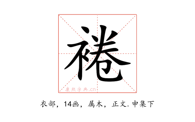 裷