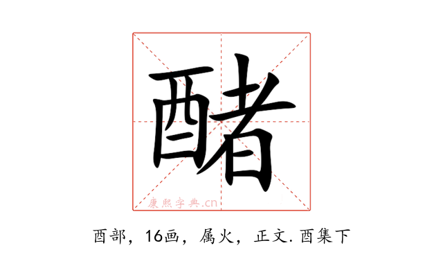 醏