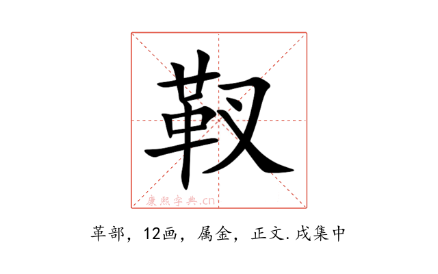 靫