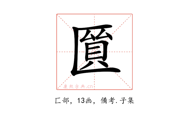𠥘