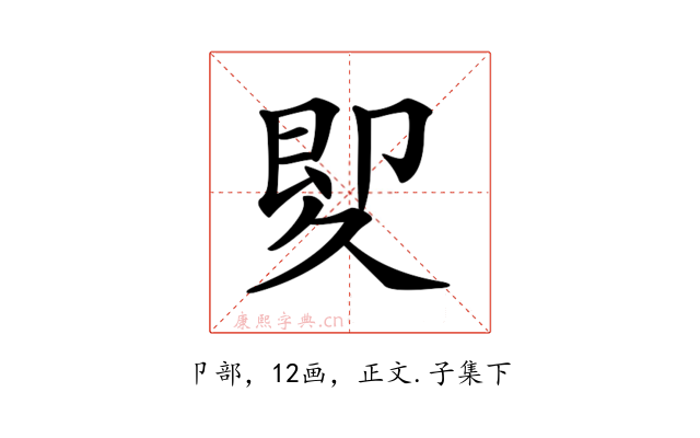 𠨠