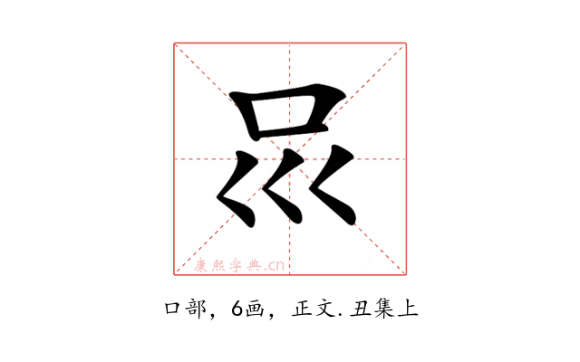 𠮰