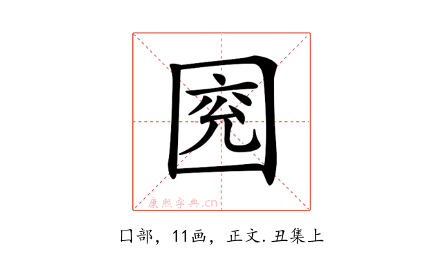 𡇰