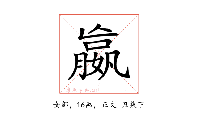 𡢔