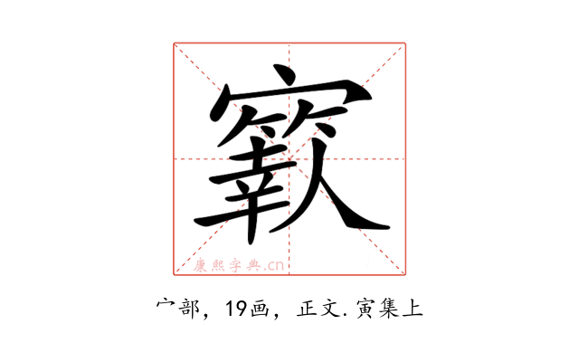 𡫬