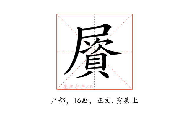 𡳠